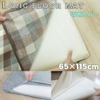 長座布団カバー 65×115ｃｍ 高反発ウレタン７ｃｍ対応 ごろ寝マット 洗えるカバー ファスナータイプ