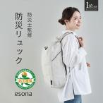 防災リュック esona 防災士監修 レビ