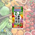 KAGOME 野菜一日これ一本 野菜ジュース 防災グッズ 食料 防災食 5年 6年 お菓子 非常食 食品 防災用品 備蓄 災害食 飲料 災害グッズ 災害用食品 災害 避難食