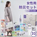 防災セット-商品画像