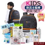 BK 防災セット 子供用 300 防災グッズ