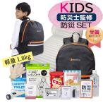 BK 防災セット 子供用 502N 防災グッ