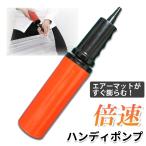  портативный насос воздушный насос рука насос воздушный коврик воздушный коврик насос предотвращение бедствий товары необходимый было использовано бедствие товары эвакуация товары при бедствии предотвращение бедствий предотвращение бедствий сопутствующие товары содержание одиночный товар 