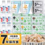 防災グッズ 非常食 買い替えセット 2人用 1人用 食料 防災セット 防災用品 中身 非常食 家族4人 5年保存 水 5年 3人分 保存水 保存食 長期保存食 長期保存水 米