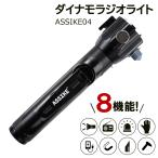 【 在庫処分 】ダイナモラジオライト ASSIKE04 アズシークI  防災グッズ 必要なもの 防災ラジオ 手回し 手回し充電ラジオ 災害用ラジオ 多機能