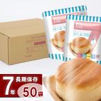 7年保存レトルトパンミルク 50個セット  非常食 保存食 災害用 食料 備蓄 備蓄食料 備蓄食品 パン 防災グッズ 防災 単品 必要なもの おいしい 避難 災害時