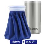 キャプテンスタッグ DC-6055 クールストレージ 保冷氷のう 氷のう+ホルダー サテン (熱中症対策 ネッククーラー 携帯氷嚢 冷感 冷却 アイシング 瓶ホルダー)