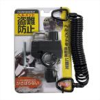 J&C ジェイアンドシー JC-084HL ヘルメットホルダー ワイヤー付き ヘルメット盗難防止 YF-1264