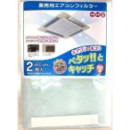  новый Kitakyushu промышленность E-4152K для бизнеса фильтр кондиционера антибактериальный * дезодорация 2 листов ввод (62.5×62.5cm)