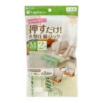 東和産業 VO 押すだけ衣類圧縮パック Mサイズ M2P 2枚入り 日本製 （チャック幅35×高さ45cm）
