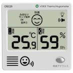 クレセル しゃべるデジタル温湿度計 CRV-1000(ポスト投函配送 ネコポス)