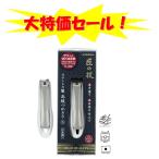 大特価セール!グリーンベル GREEN BELL 匠の技 ステンレス製爪切り S G-1200 (刃幅1.1×全長7.6cm)(ポスト投函配送 ネコポス)