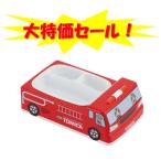 大特価セール!Skater スケーター LUPD3 ダイカットランチプレート トミカ 消防車 食洗器対応 お子様ランチ