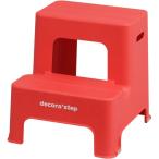 ショッピング踏み台 サンカ デコラステップ2  DS2-RE レッド 踏み台 花台 腰掛け 高さ45cm