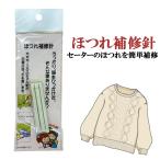 * супер простой! протершееся место ремонт игла 2 шт. входит .2 вид свитер простой ремонт протершееся место ремонт ремонт удобный шитье шитье 