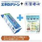  рекомендация стирка 2 позиций комплект стирка ..e Nero clean? загрязнения . запах . аккуратный уборка стирка . массовая закупка kaminaga пробный комплект загрязнения . считая 