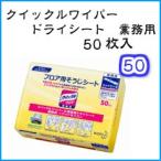 花王クイックルワイパードライシート　業務用　50枚【花王プロフェッショナル】【kao】【業務用】【モップ】