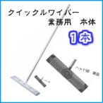 花王クイックルワイパー　業務用　本体　500×110mm　【花王プロフェッショナル】【kao】【業務用】【モップ】