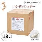 かもす温泉豆乳 コンディショナー 18L 大容量 詰替サイズ 業務用 温泉 宿泊施設 イソフラボン 豆乳 コック付 お風呂 潤い