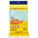 サルバ ケアシーツ エコノミータイプ 42735 ねこポス送料込 抗菌 防臭 防水 撥水 白十字