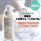 8 сломан падает пятна вытащенный .100ml 3003 шариковая ручка * косметика . исключительная эффективность пятна .. пятна вытащенный si пятна вид . соответствует чистка пятно вытащенный e Nero kaminaga