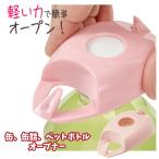 缶・缶詰・ペットボトルキャップオープナー PCOP1 チェリーブロッサム 日本製　ボトルオープナー 蓋オープナー ふたオープナー  ふた開け 開栓 スケーター