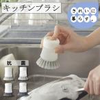 マーナ キッチンブラシ K788 きれいに暮らす シリーズ ワンプッシュ 洗剤を入れて泡立つ キッチン ブラシ ウェーブ毛 抗菌加工 フライパン 汚れ marna