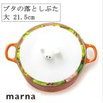 マーナ ブタの落としぶた大21.5cm K900 落とし蓋 シリコン 料理 耐熱 耐久性 食洗機 電子レンジOK ラップ代わり ブタ 豚 ホワイト ピンク marna