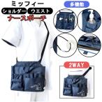 *[ Miffy 2WAY бур nai The - темно-синий ST-CNMF0001]2392 медсестра уход . работник по уходу за детьми уход . канцелярские товары inserting работа для поясная сумка плечо медсестра сумка 