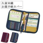  Kurume тканый . лекарство обложка для записной книжки .. pohs . лекарство обложка для записной книжки многофункциональный с карманом . лекарство блокнот экспертиза талон место хранения регулировка все текстильная застёжка kojito