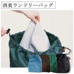 * дезодорация прачечная сумка дезодорация сумка антибактериальный дезодорация пот путешествие уличный стирка невозможно когда большая вместимость размер развитие водоотталкивающий Pro to* one спорт пот надеты изменение пакет 