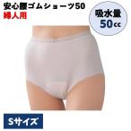 * ограниченное количество. сильно сниженная цена поясница гонки шорты 50 для женщин . вода количество 50cc S размер бедра брюки нижнее белье хлопок 100%. запрет предотвращение женский шоу . вода дезодорация товары для ухода сделано в Японии 