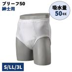 * ограниченное количество. сильно сниженная цена Brief 50 джентльмен для . вода количество 50cc брюки нижнее белье . запрет предотвращение мужской хлопок 100% резина товары для ухода сделано в Японии 