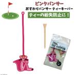 * подарок соответствует возможно Pink Panther .... Panther чай ключ party имеется ( 1 шт. ) Golf Golf чай чай утерян предотвращение День отца подарок подарок Golf товары 