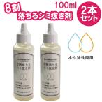 8 сломан падает пятна вытащенный .[100ml × 2 шт. комплект ] 3003 шариковая ручка косметика чистка магазин san 8 сломан ... чистка пятно вытащенный e Nero kaminaga