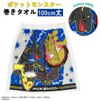* Pocket Monster PK12602 наматывать полотенце 100cmreku The хлопок 100% 100cm длина ванна израсходованный плавание бассейн резина надеты изменение входить . ученик неполной средней школы ученик начальной школы Pokemon Пикачу 