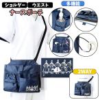 ★ムーミン 2WAYオーガナイザー リトルミイときょうだい  ST-CNM0001 ナース 看護師 保育士 介護士 文房具入れ  作業用 整理 ミイ ウエストポーチ ショルダー