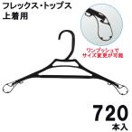  Flex * tops верхняя одежда для 720шт.@(360шт.@x2 коробка ) вешалка размер модификация возможен джентльмен для для женщин одежда место хранения чистка бесплатная доставка вешалка для бизнеса производитель прямая поставка 