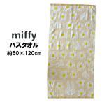 *miffy Miffy Miffy .. цветок поле желтый банное полотенце примерно 60×120cm хлопок 100%. цветок ... большой размер полотенце 