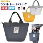 * новый продукт Snoopy one отметка термос теплоизоляция ланч большая сумка 78503 все 3 цвет сетка карман есть вставка имеется сумка для бэнто .. данный inserting aluminium сумка для завтрака 