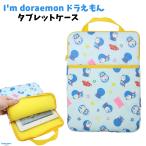 *I'm doraemon Doraemon планшет Doraemon планшет кейс 10.2 дюймовый входить . подготовка начальная школа . индустрия кейс авторучка держатель есть ранец . входить . везде дверь 