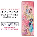 * Disney Princess коричневый -min Gusto - Lee Quick dry Junior банное полотенце примерно 40×110cm бассейн море отдых полотенце петля имеется Ariel lapntseru