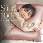 枕カバー シルク100% 43x63cm 筒型 ファスナー付き 摩擦軽減 保湿 シルク枕カバー まくらカバー ピローケース ヘアケア ギフト プレセット