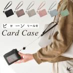 パスケース リール付き レディース メンズ 定期入れ ic id カードケース カード入れ カードホルダー 小銭入れ おしゃれ 通勤 通学 中学生 高校生 大人