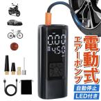 空気入れ 電動 自動車 自転車 バイク 充電式 LEDライト付き 電動エアーポンプ SOS点滅機能 小型 軽量 電動空気入れ エアーポンプ タイヤ 浮き輪 ボール おすすめ