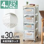 キッチンワゴン キャスター付き 木目天板 4段 大容量 スライドストッカー おしゃれ 収納ワゴン キャスターワゴン キッチン ランドリー リビング 収納 おすすめ
