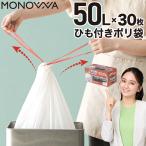 ゴミ袋 ひも付き 45L 大容量 30枚入 半透明 破れにくい 密封設計 防水 汚れにくい 臭いにくい ゴミ捨て ポリ袋 ごみ袋 巾着 家庭用 掃除 年末掃除 おすすめ