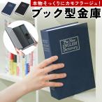  сейф для бытового использования маленький размер словарь type сейф книга@ type dial таблеток имеется книжка type сейф .. сейф Mini сейф система безопасности box бардачок ценный товар противоугонное предотвращение преступления меры рекомендация 