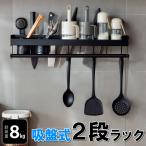 2段収納ラック 吸盤式 強力 穴あけ不要 耐荷重8kg 包丁収納 キッチン収納ラック 吸盤収納ラック 調味料 キッチンツール キッチン 収納ラック 新生活 おすすめ