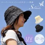 UVカット 帽子 UV レディース 大きいサイズ つば広つば広 夏 麦わら帽子 紫外線帽子 ストローハット おしゃれ 日よけ帽子
